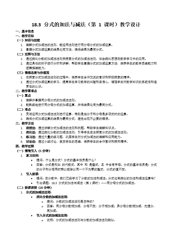 18.3 分式的加法与减法（第1课时）人教数学八年级上册PPT课件含教案教案图片