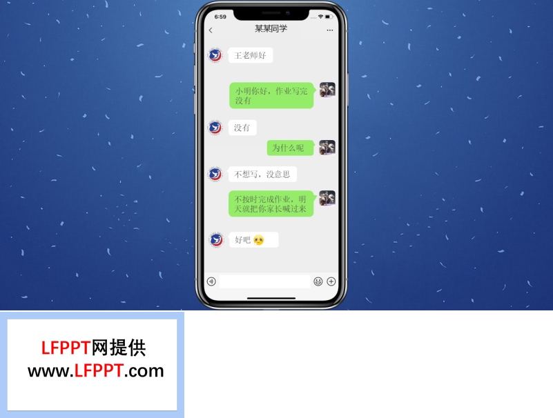 手机微信聊天动画PPT【特效动画】
