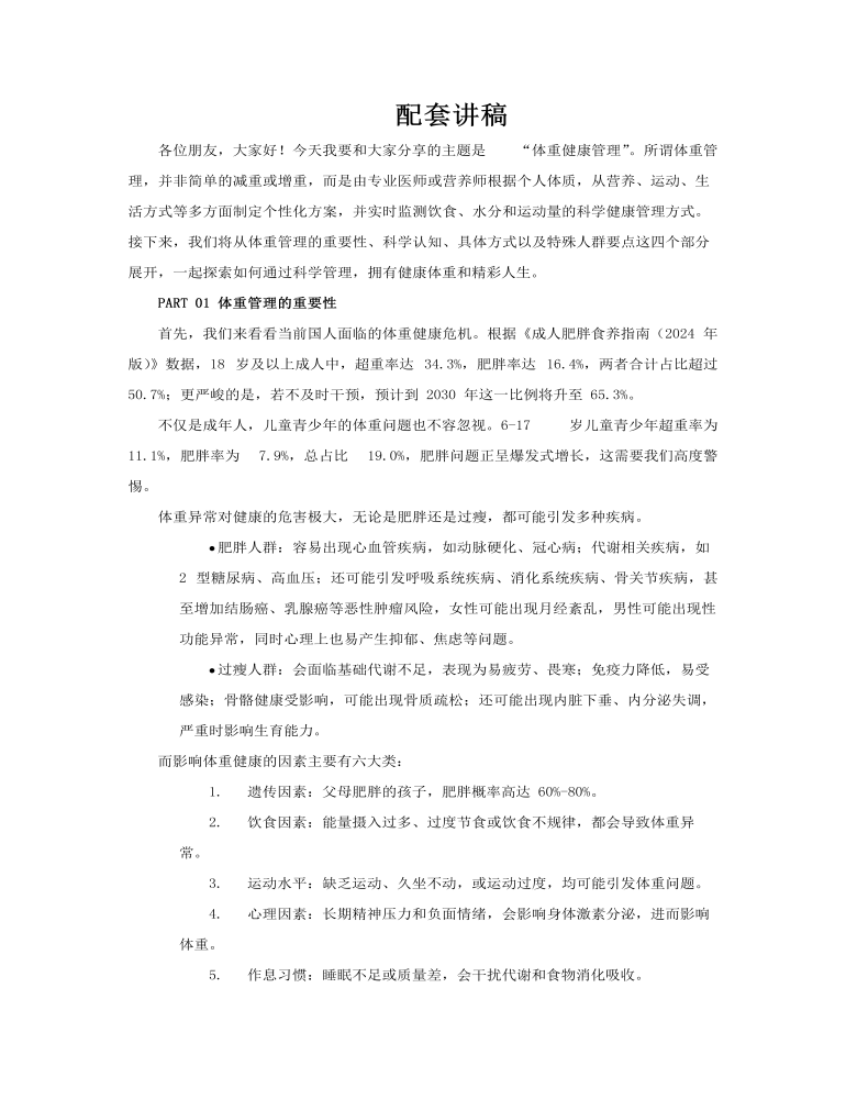 体重健康管理饮食健康ppt课件含讲稿讲稿图片