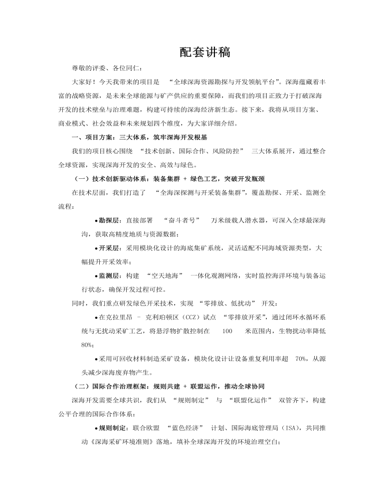 大学生创新大赛全球深海资源勘探与开发领航平台动态PPT含讲稿讲稿图片