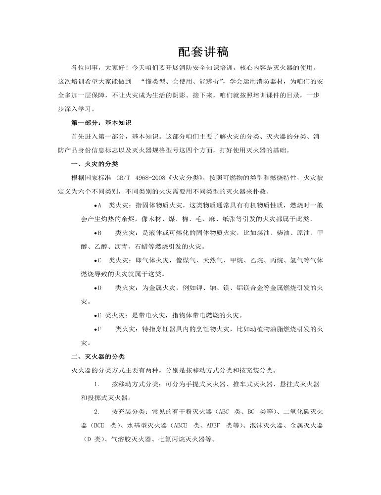 灭火器的使用知识培训课件PPT含讲稿讲稿图片