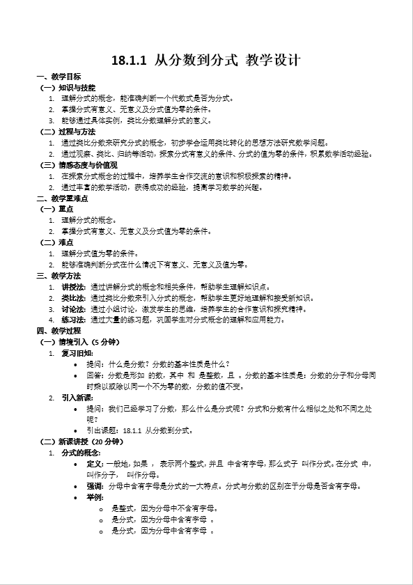 18.1.1从分数到分式人教数学八年级上册PPT课件含教案教案图片