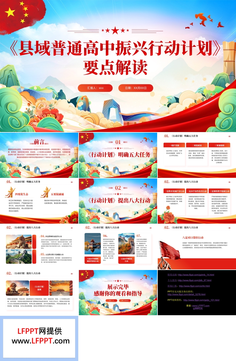 县域普通高中振兴行动计划解读PPT含讲稿