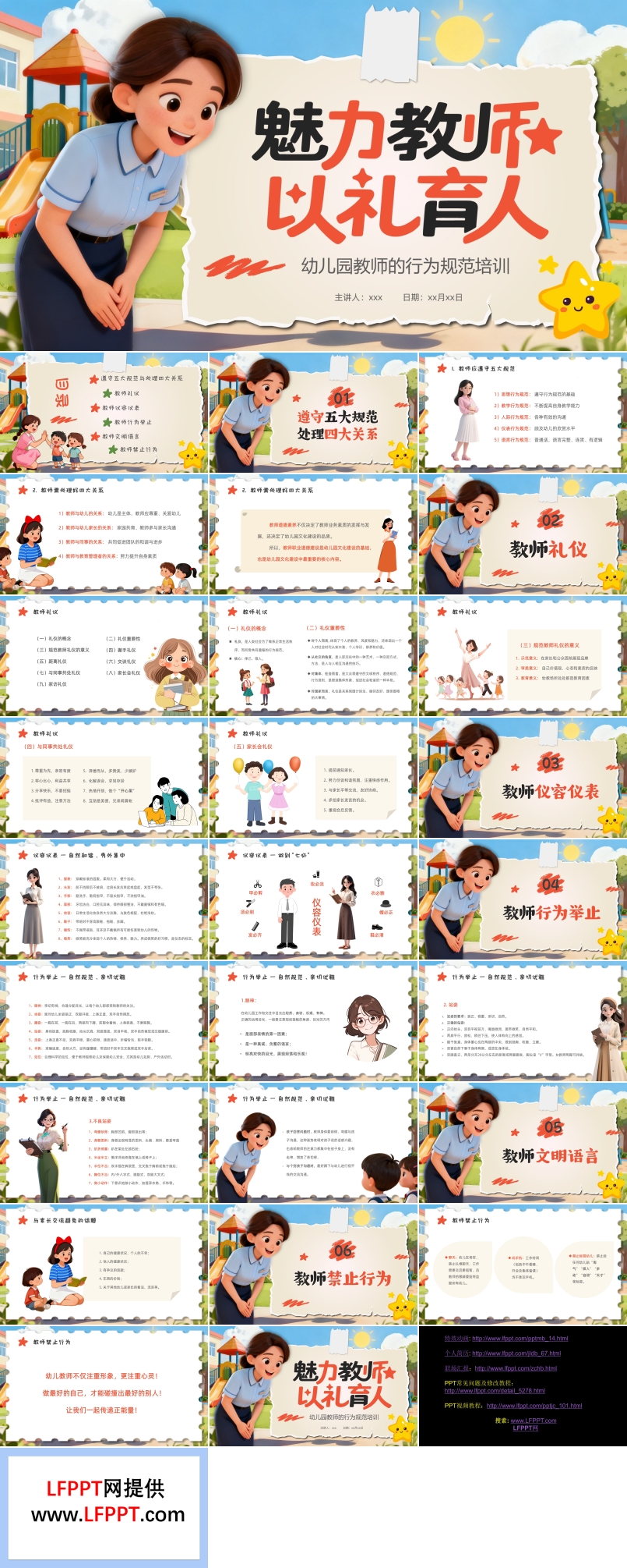 幼儿园教师礼仪行为规范培训PPT课件含讲稿