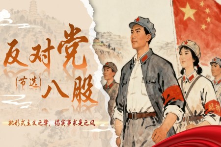 《反对党八股（节选）》统编语文中职基础模块上册PPT课件含教案