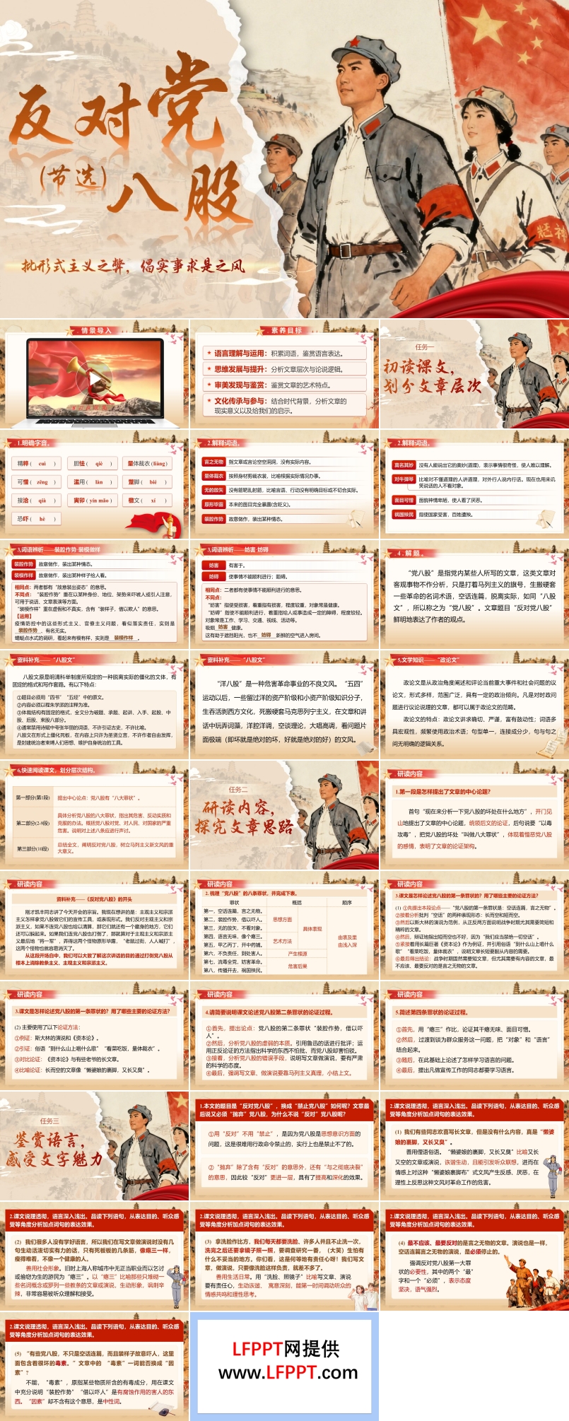 《反对党八股（节选）》统编语文中职基础模块上册PPT课件含教案