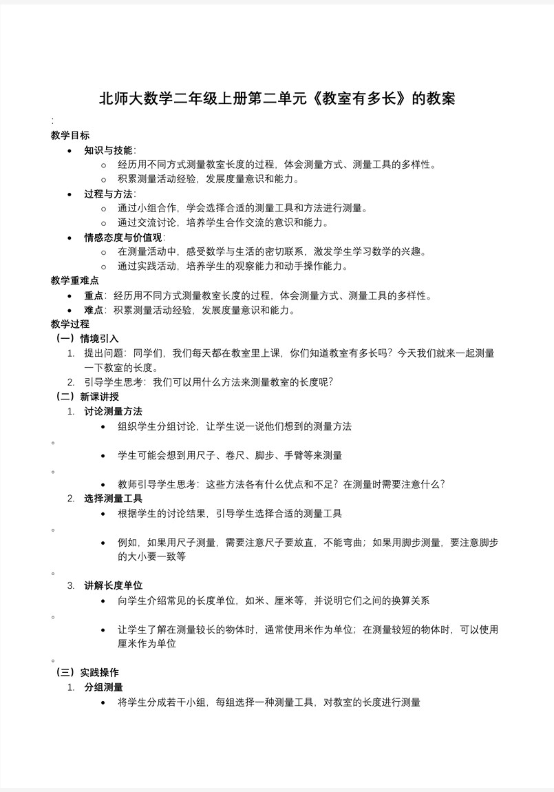 教室有多长北师大数学二年级上册第二单元PPT课件含教案教案图片
