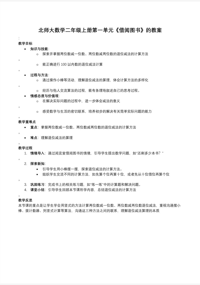 借阅图书北师大数学二年级上册第一单元PPT课件含教案教案图片