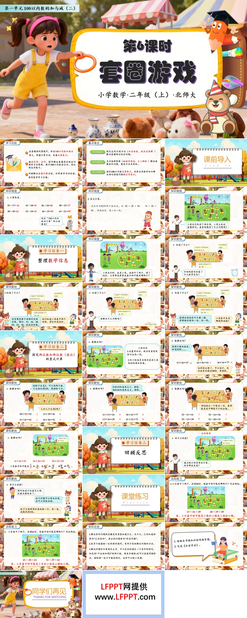 套圈游戏北师大数学二年级上册第一单元PPT课件含教案