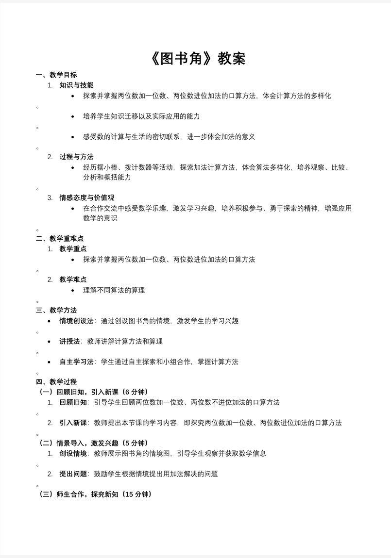 图书角北师大数学二年级上册第一单元PPT课件含教案教案图片