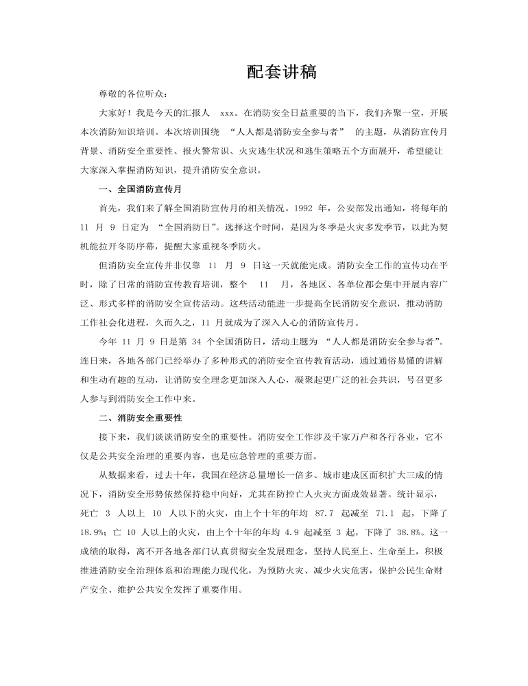 2025年全国消防日宣传月主题活动PPT培训含讲稿讲稿图片