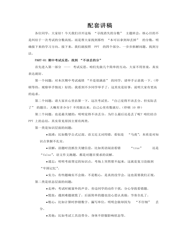 寻找消失的分数期中家长会PPT含讲稿讲稿图片
