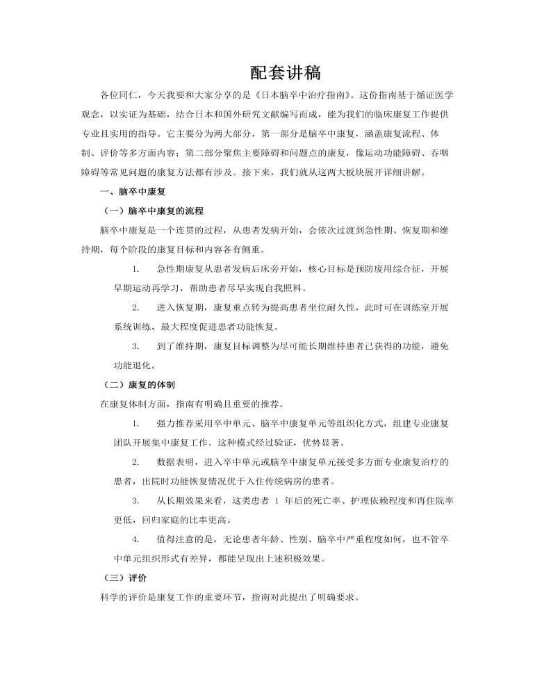 日本脑卒中治疗指南PPT含讲稿讲稿图片