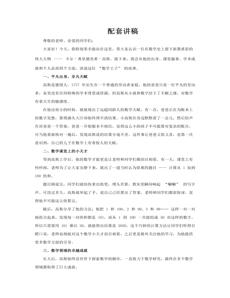 数学王子高斯人物介绍PPT课件含讲稿讲稿图片
