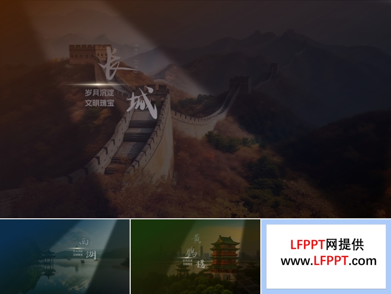 风景介绍光影效果PPT【特效动画】