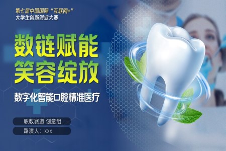 数字化智能口腔精准医疗PPT含讲稿