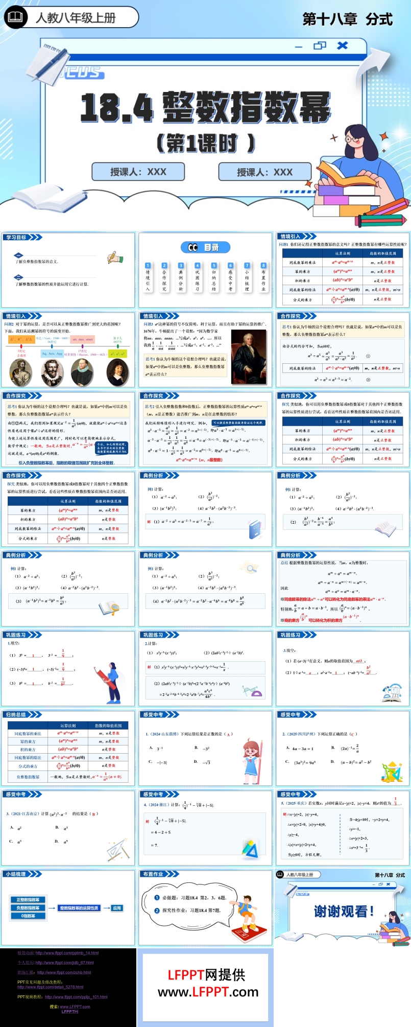 18.4整数指数幂（第1课时）人教数学八年级上册PPT课件含教案