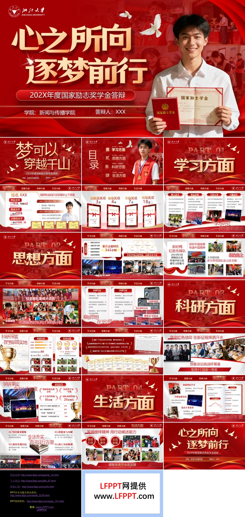 励志奖学金答辩PPT（无内容）
