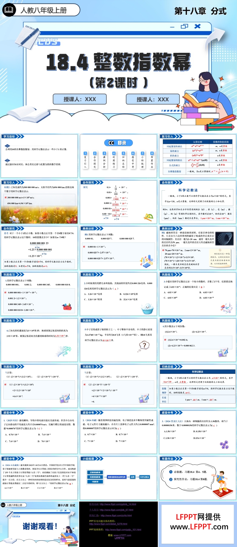 18.4整数指数幂（第2课时）人教数学八年级上册PPT课件含教案