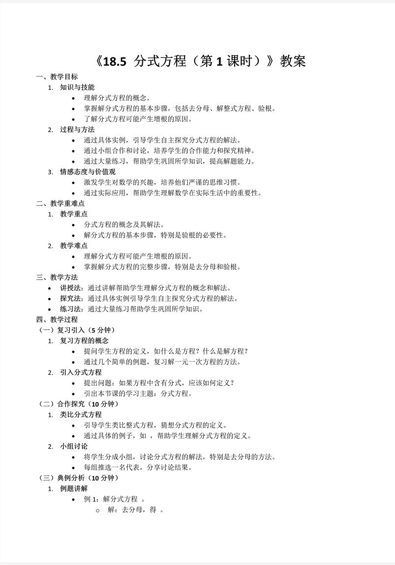 18.5分式方程（第1课时）人教数学八年级上册PPT课件含教案教案图片