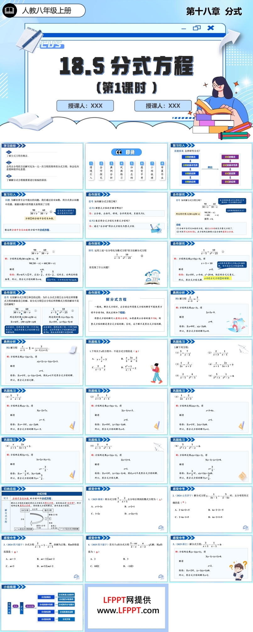 18.5分式方程（第1课时）人教数学八年级上册PPT课件含教案