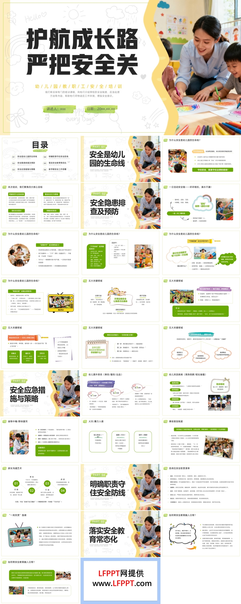 实拍幼儿园教职工安全教育培训PPT课件含讲稿