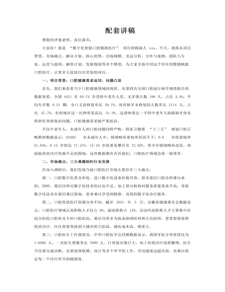 数字化智能口腔精准医疗PPT含讲稿讲稿图片