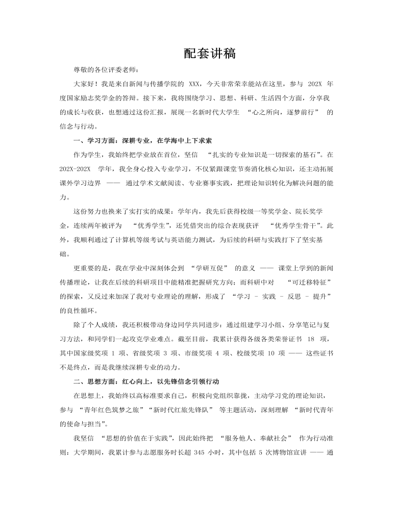 励志奖学金答辩PPT（无内容）讲稿图片