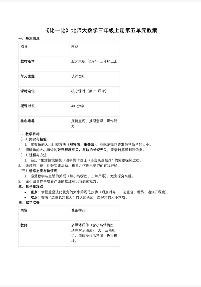 比一比北师大数学三年级上册第五单元PPT课件含教案教案图片