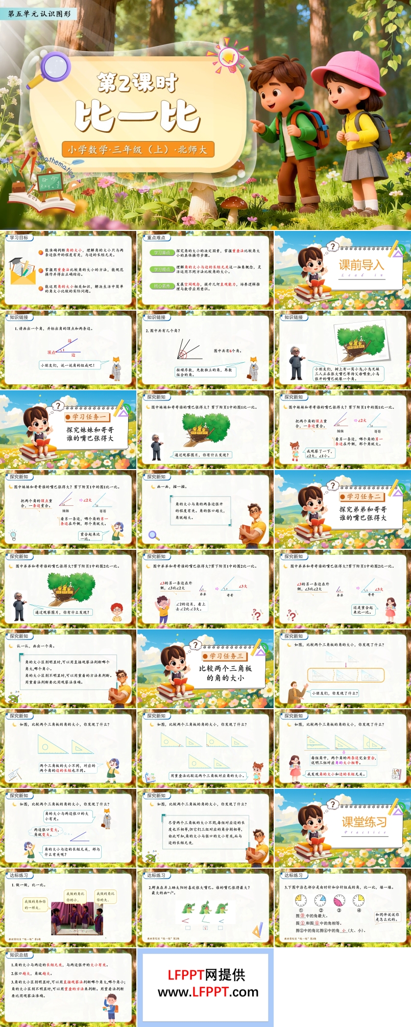 比一比北师大数学三年级上册第五单元PPT课件含教案