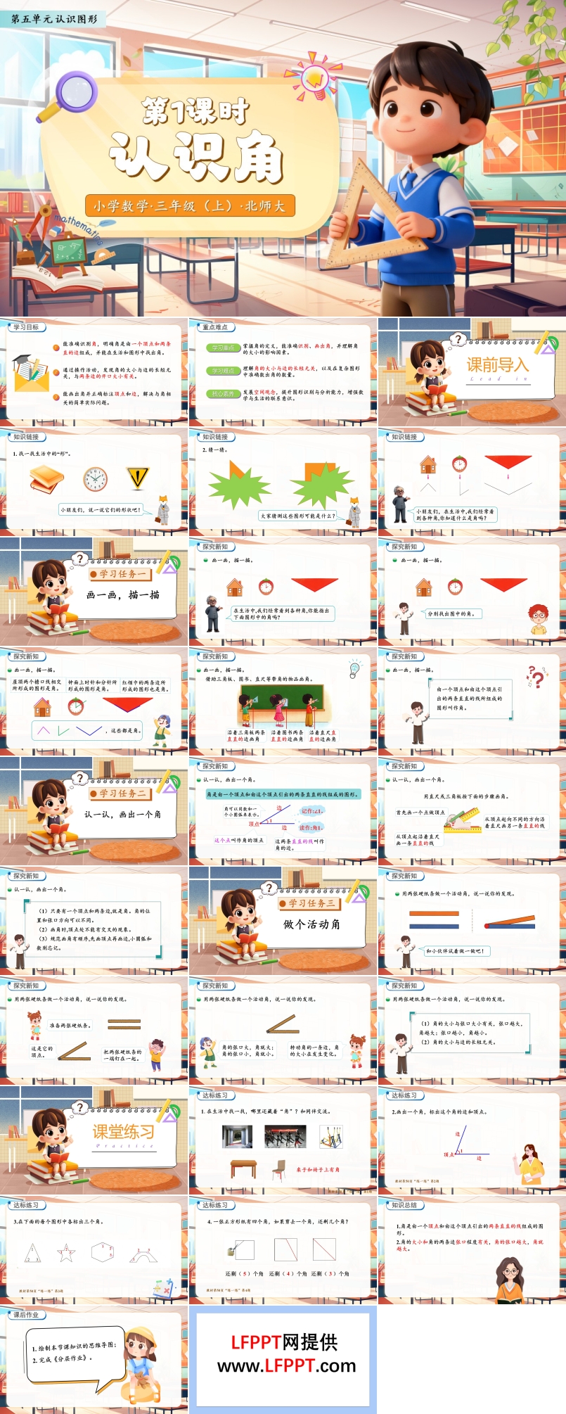 认识角北师大数学三年级上册第五单元PPT课件含教案