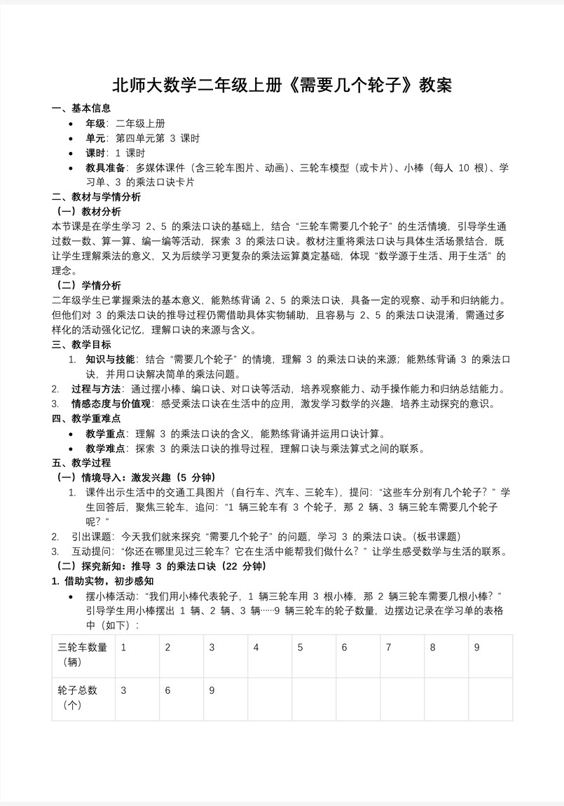 需要几个轮子北师大数学二年级上册第四单元PPT课件含教案教案图片