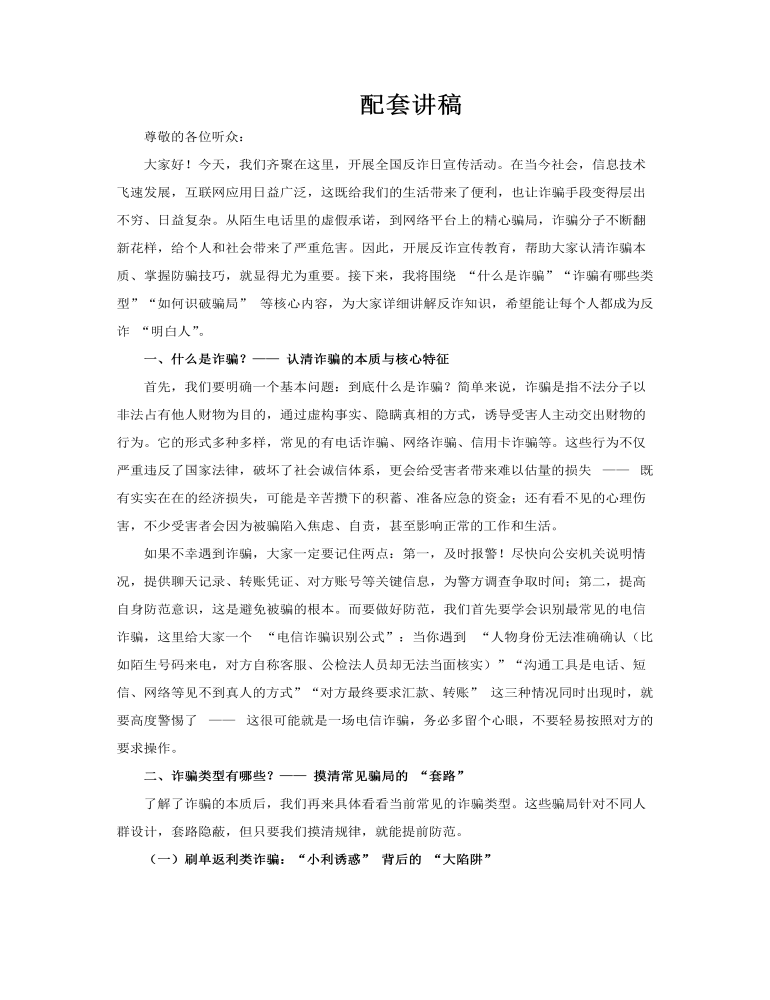 全国反诈宣传日ppt课件含讲稿讲稿图片
