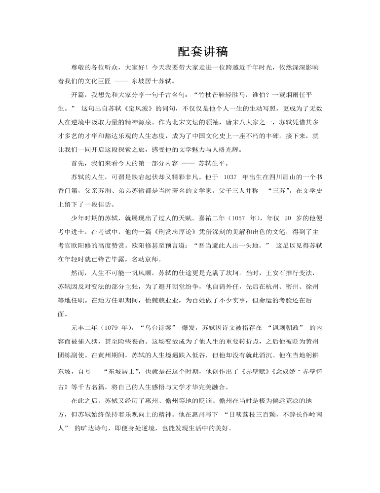 东坡居士苏轼人物介绍PPT课件含讲稿讲稿图片