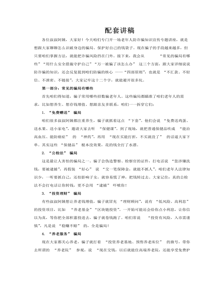 老年人反诈宣传PPT课件含讲稿讲稿图片