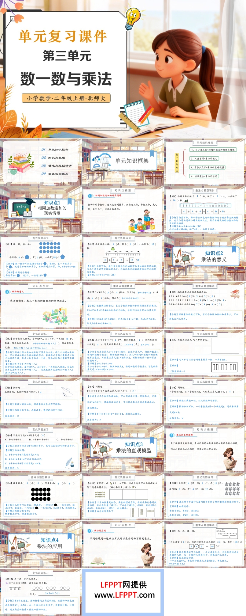 第三单元 数一数与乘法北师大数学二年级上册单元复习PPT课件含教案