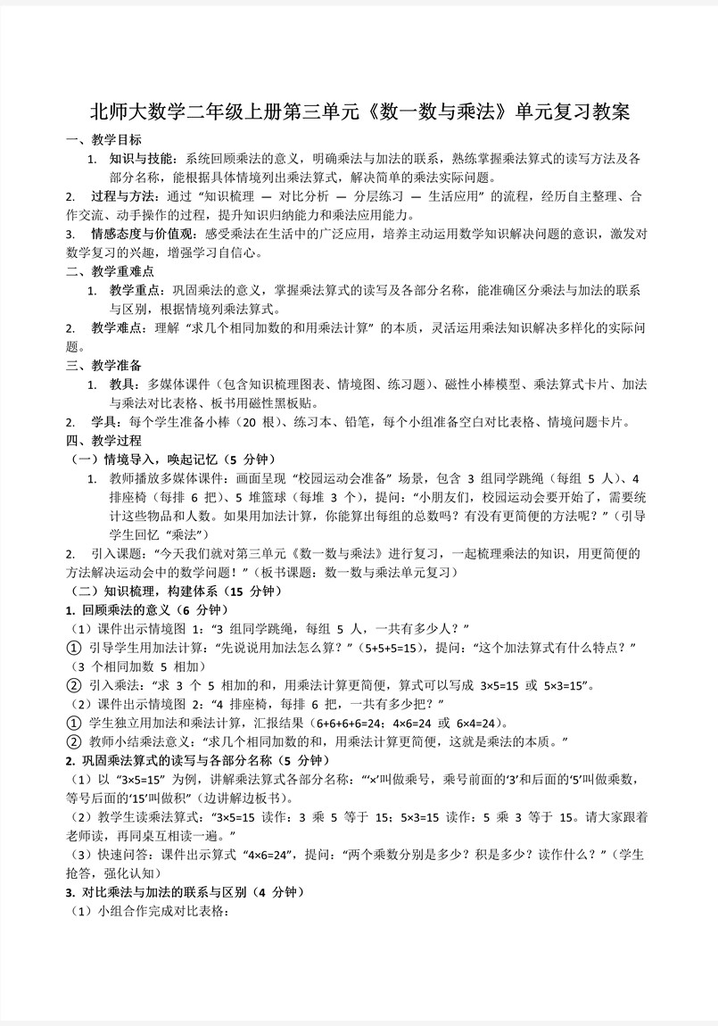 第三单元 数一数与乘法北师大数学二年级上册单元复习PPT课件含教案教案图片