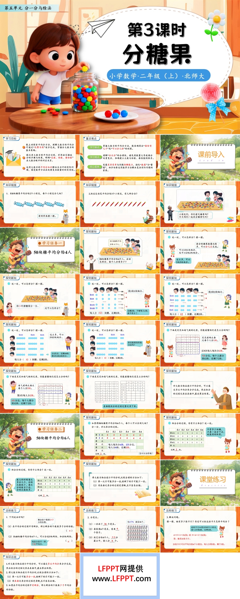 分糖果北师大数学二年级上册第五单元PPT课件含教案