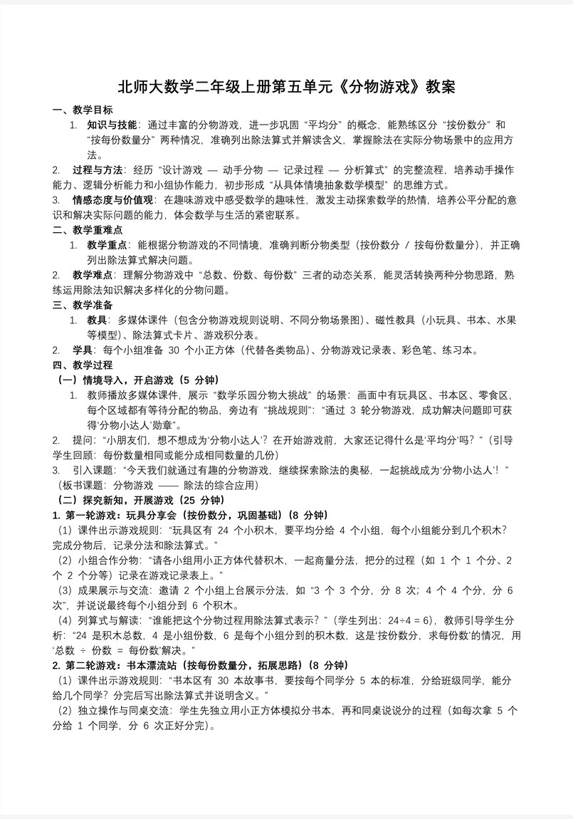 分物游戏北师大数学二年级上册第五单元PPT课件含教案教案图片