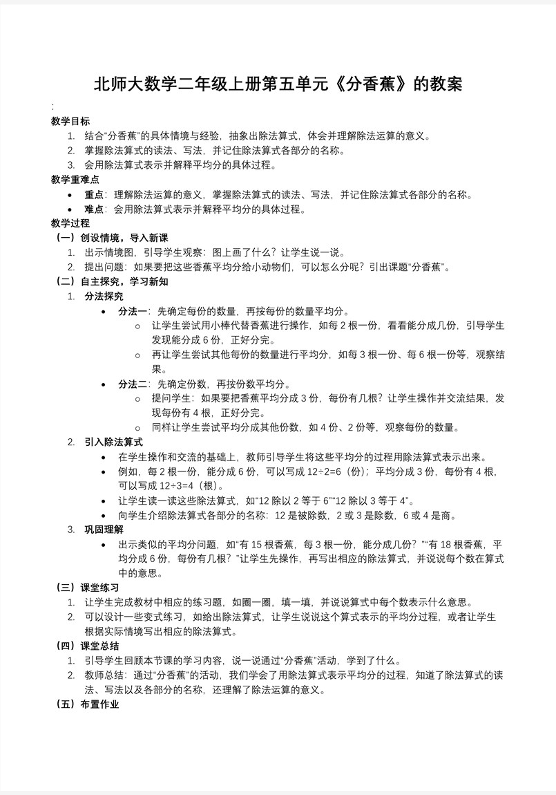 分香蕉北师大数学二年级上册第五单元PPT课件含教案教案图片