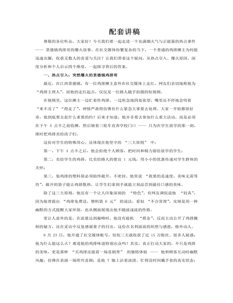 鸡排哥时事热点英语双语动态PPT含讲稿讲稿图片