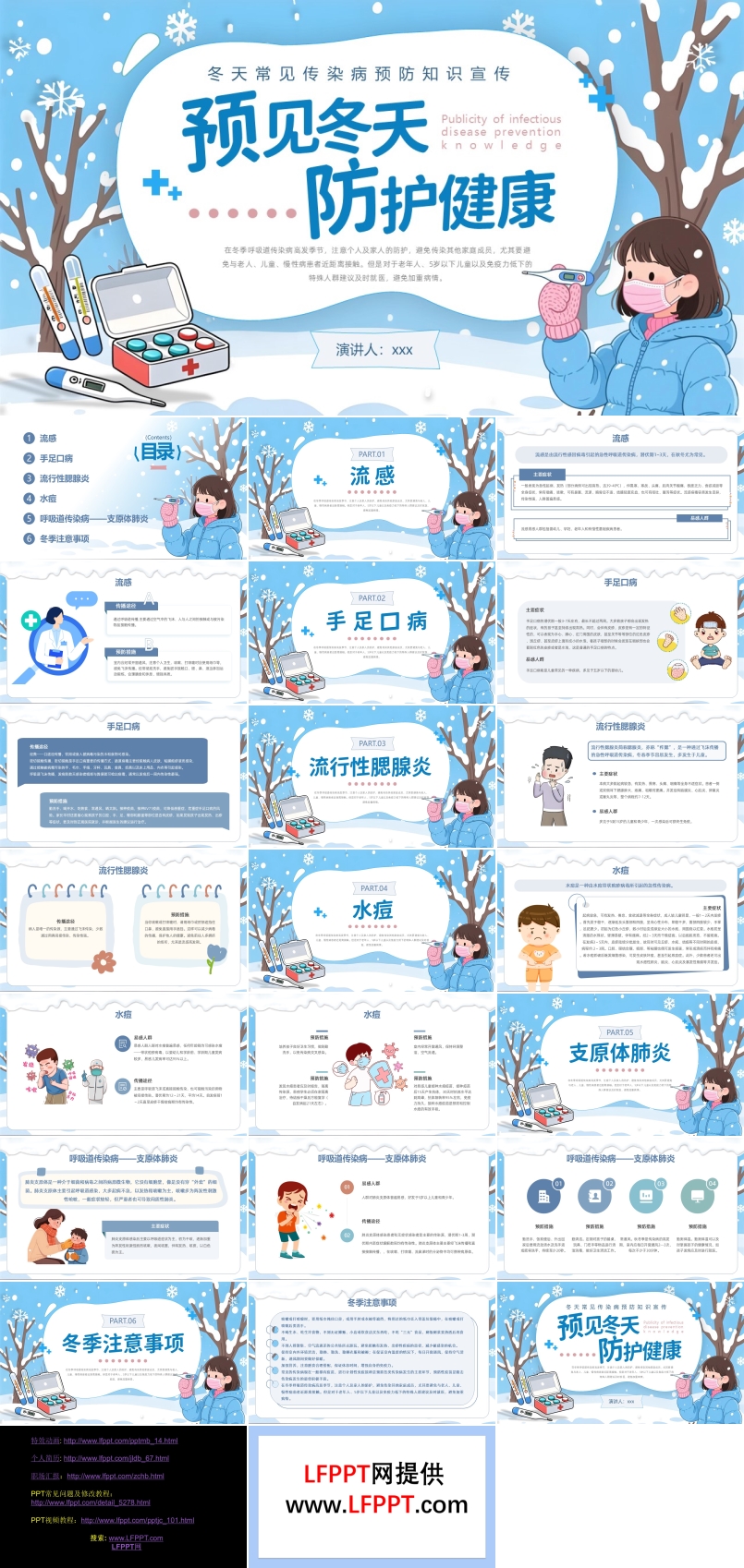 冬季传染病预防知识课件PPT含讲稿