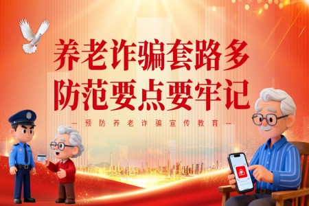 老年人防诈骗PPT课件全国反诈日含讲稿