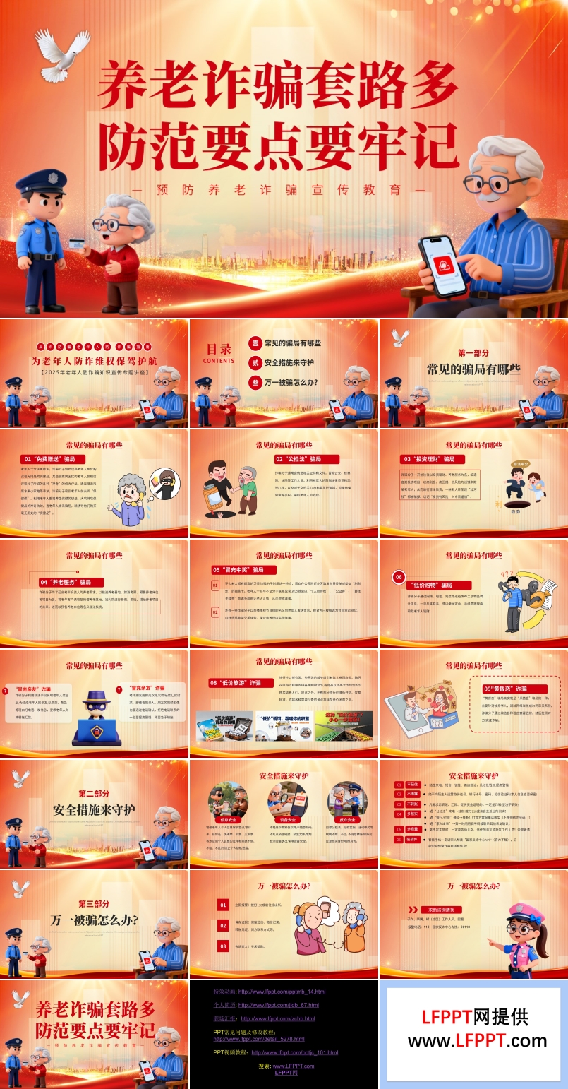 老年人防诈骗PPT课件全国反诈日含讲稿