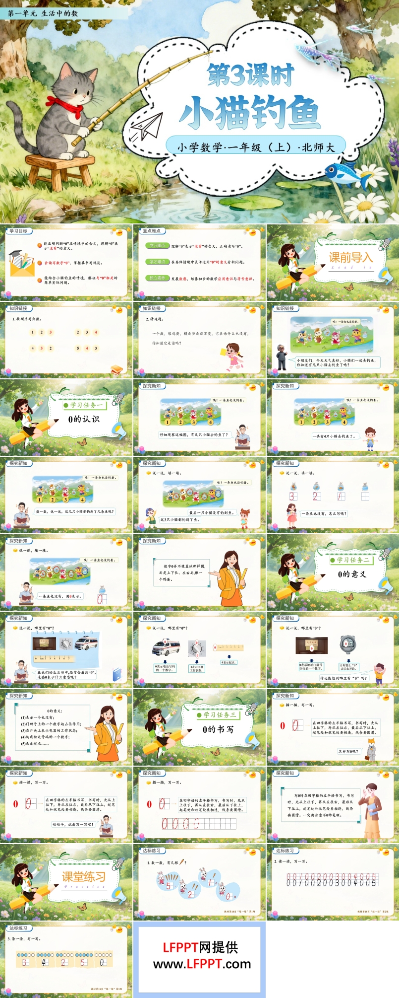 第3课时小猫钓鱼北师大数学一年级上册第一单元PPT课件含教案