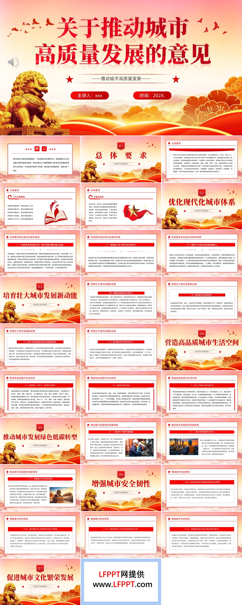 关于推动城市高质量发展的意见PPT