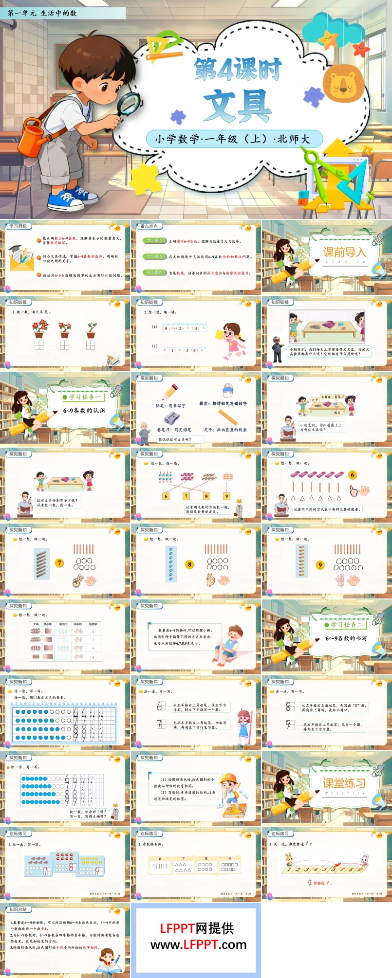 第4课时文具北师大数学一年级上册第一单元PPT课件含教案