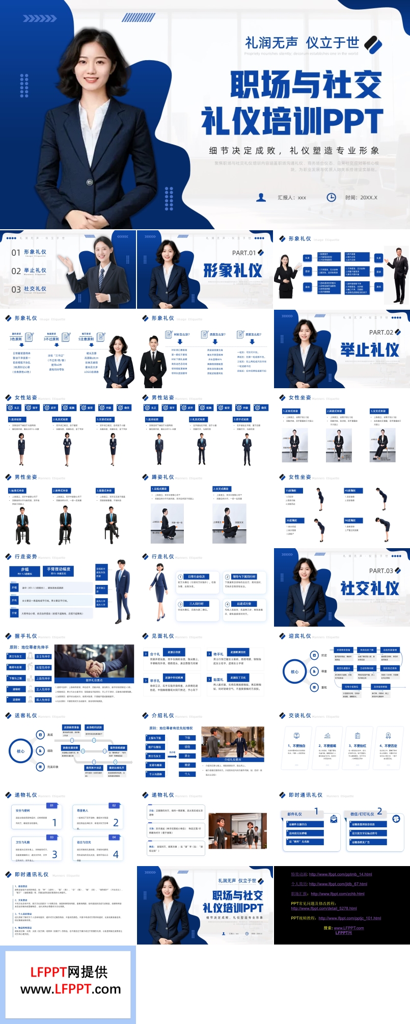 商务礼仪课件PPT企业培训含讲稿
