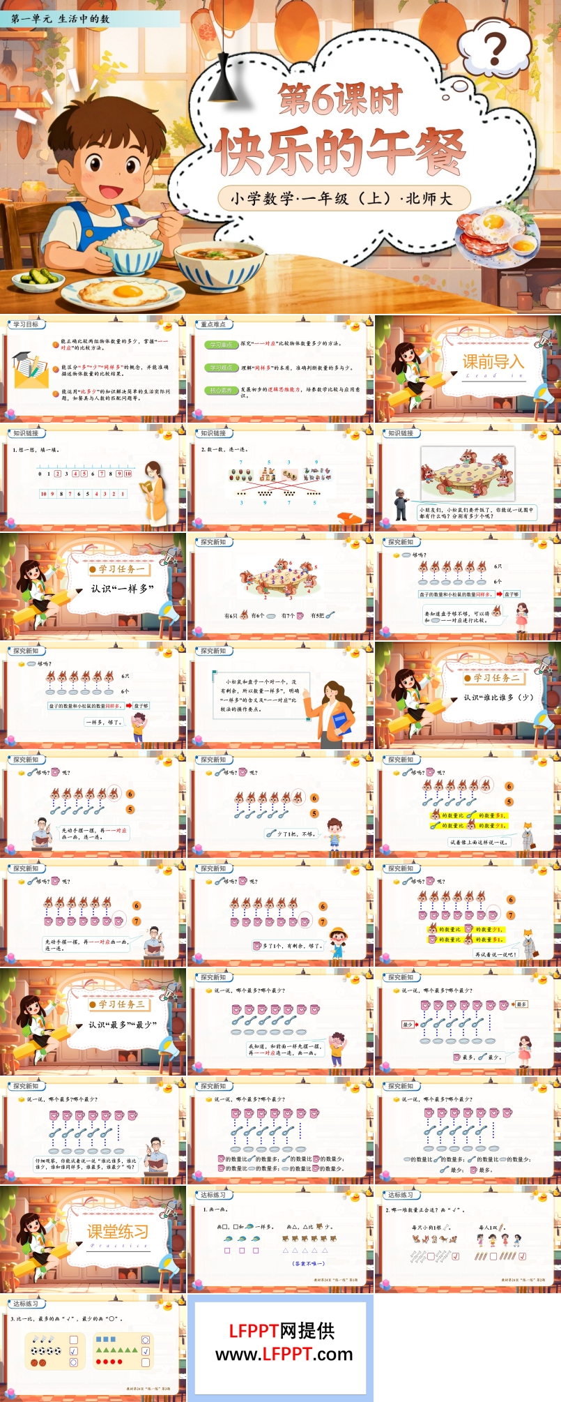 第6课时快乐的午餐北师大数学一年级上册第一单元PPT课件含教案