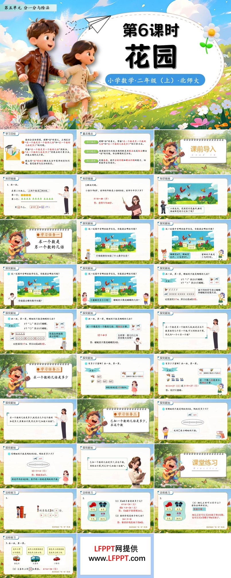 花园北师大数学二年级上册第五单元PPT课件含教案